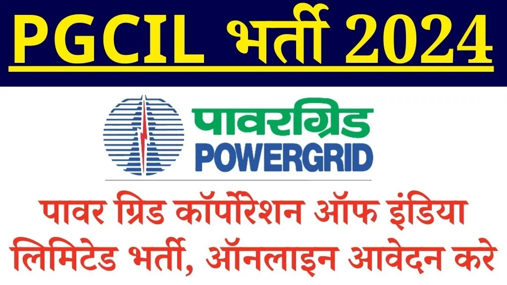 PGCIL Trainee Recruitment 2024