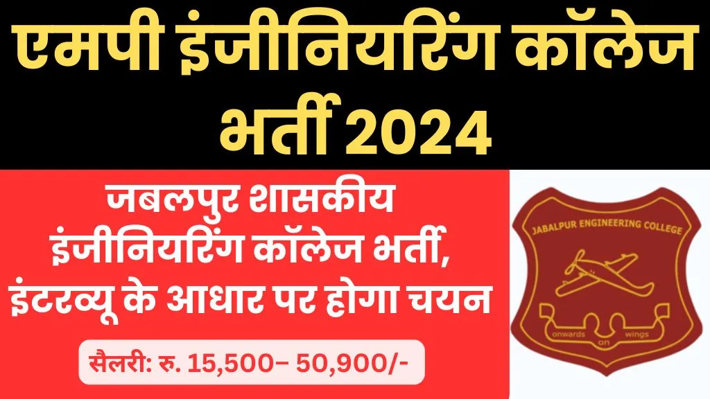 Jabalpur Engineering College Recruitment 2024