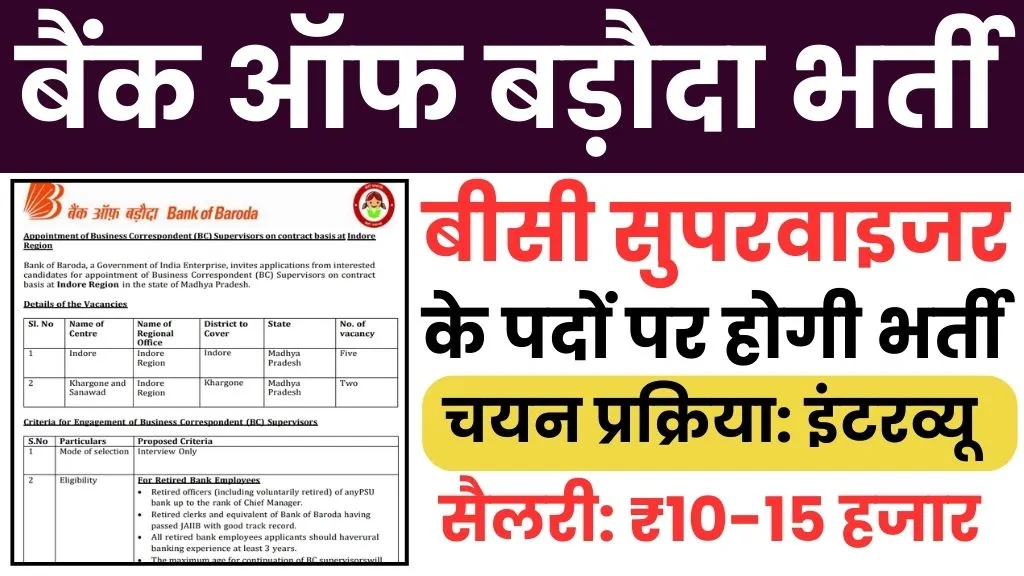 MP Bank of Baroda Vacancy 2024