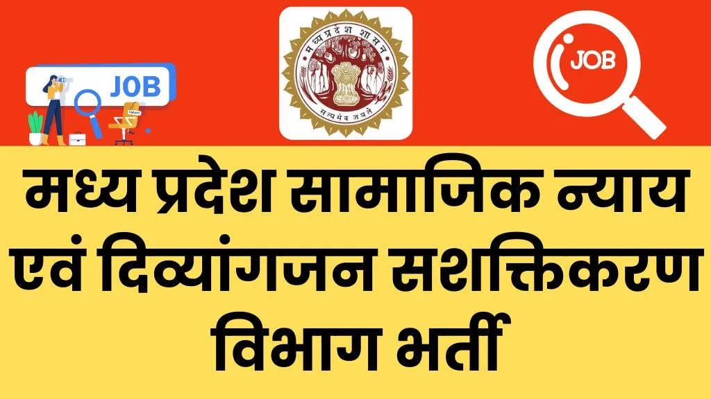 MP Social Justice Vibhag Recruitment 2024