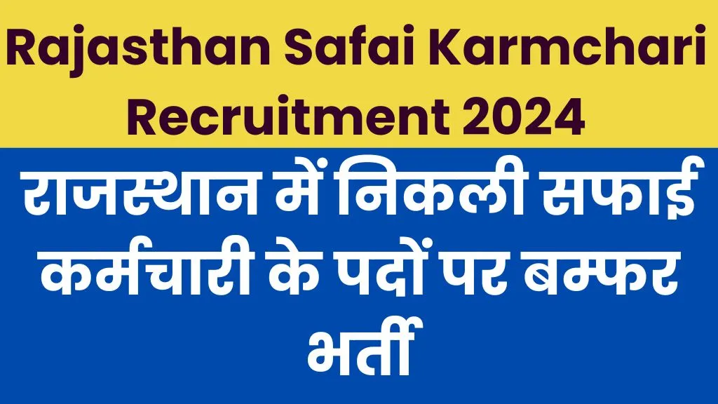 Rajasthan Safai Karmchari Recruitment 2024
