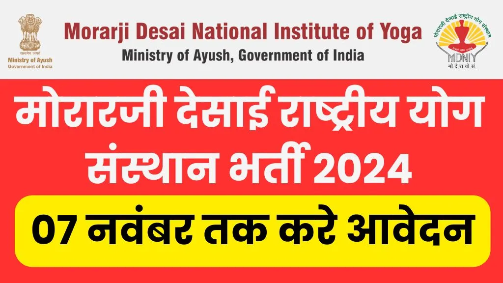 MDNIY Recruitment 2024