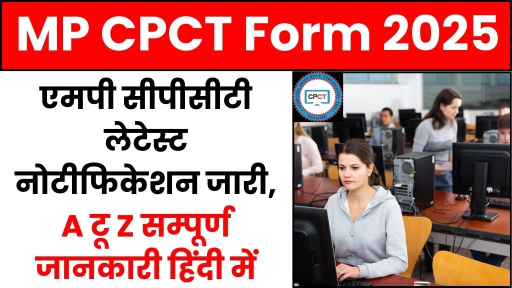 MP CPCT Online Form 2025