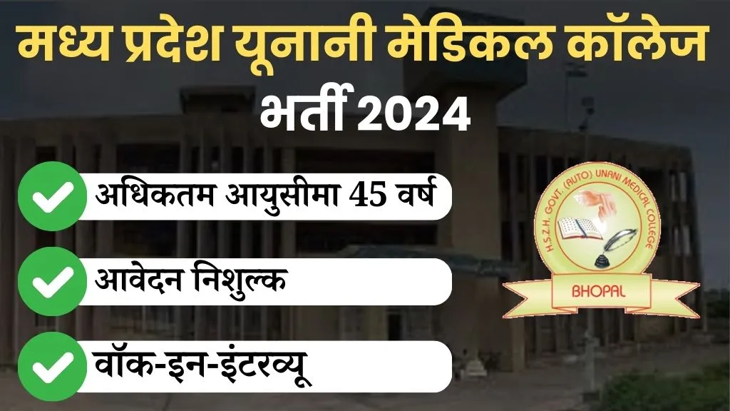 MP GUMC Recruitment