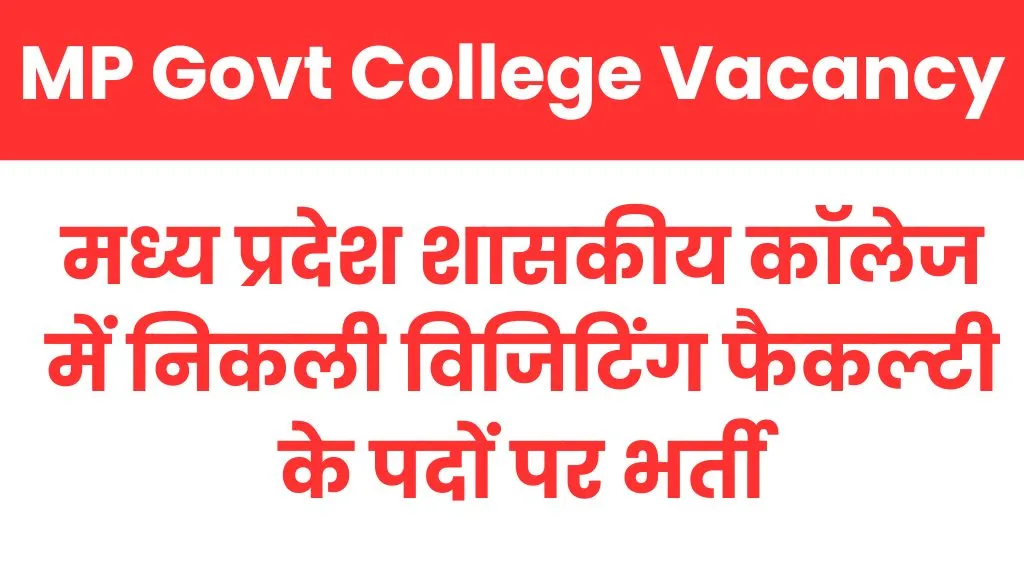 MP Govt College Vacancy 2024