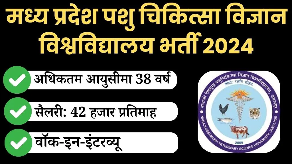 MP NDVSU Recruitment 2024