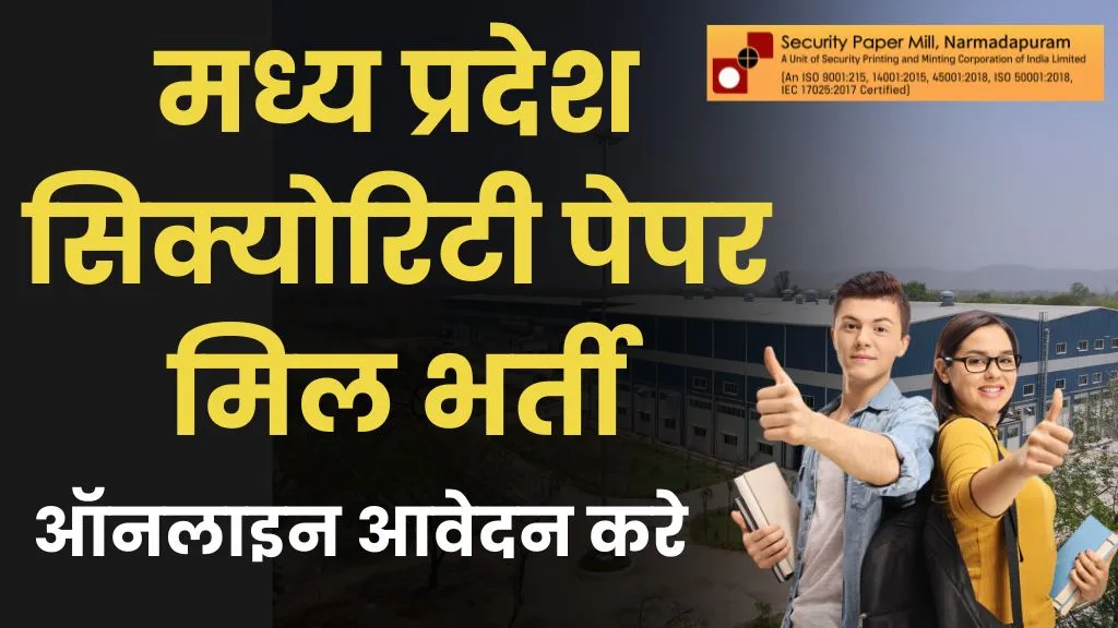 MP SPM Recruitment 2024