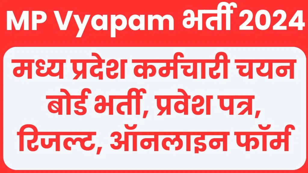 MP Vyapam Recruitment 2024