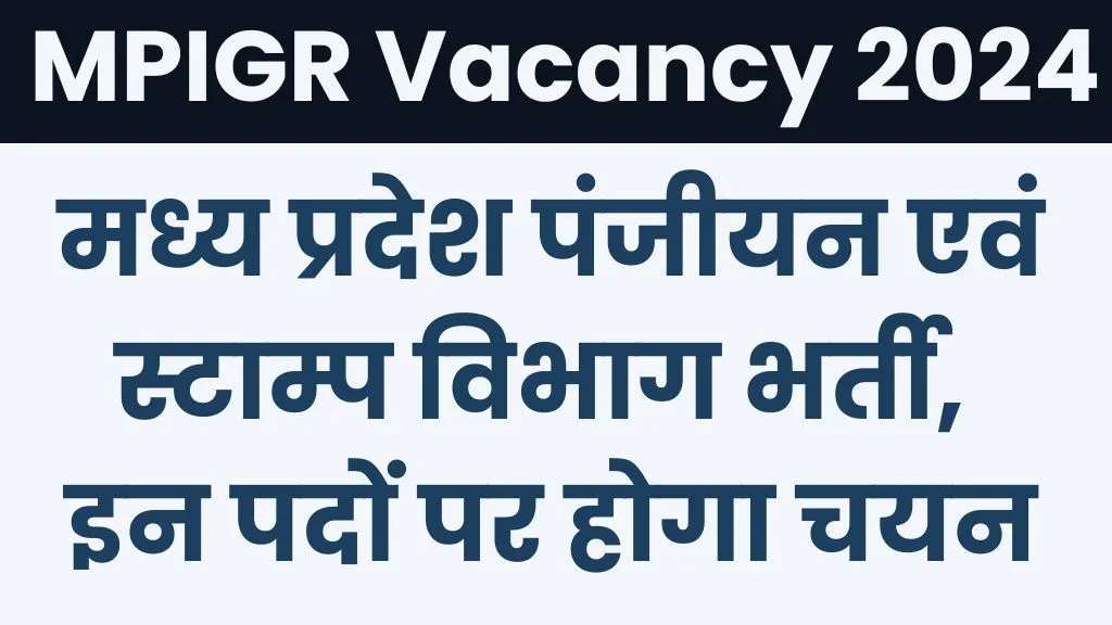 MPIGR Vacancy 2024