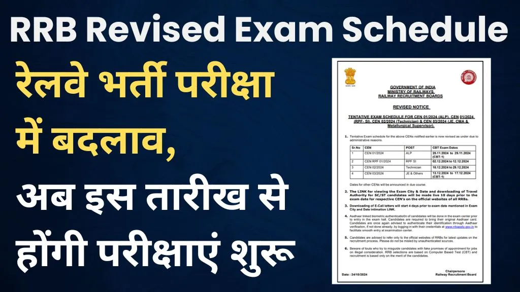 RRB Revised Exam Schedule 2024