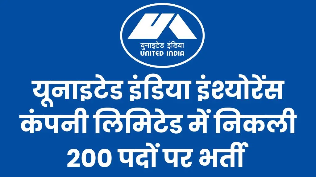 UIIC AO Recruitment 2024