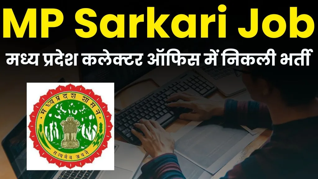 mp collector office vacancy