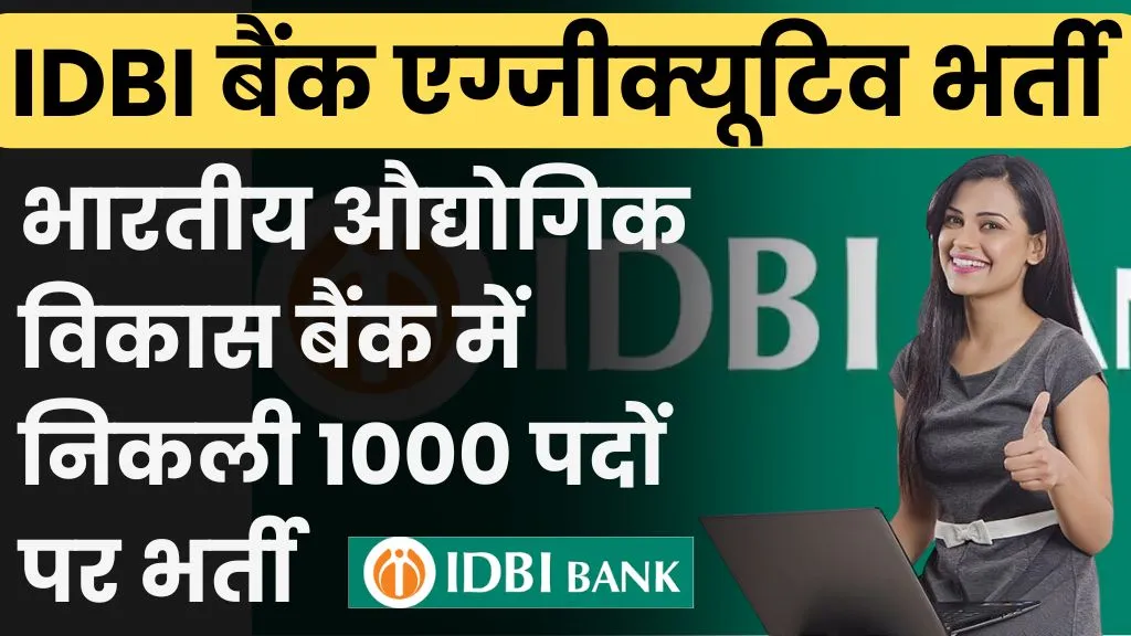 IDBI Bank ESO Recruitment 2024