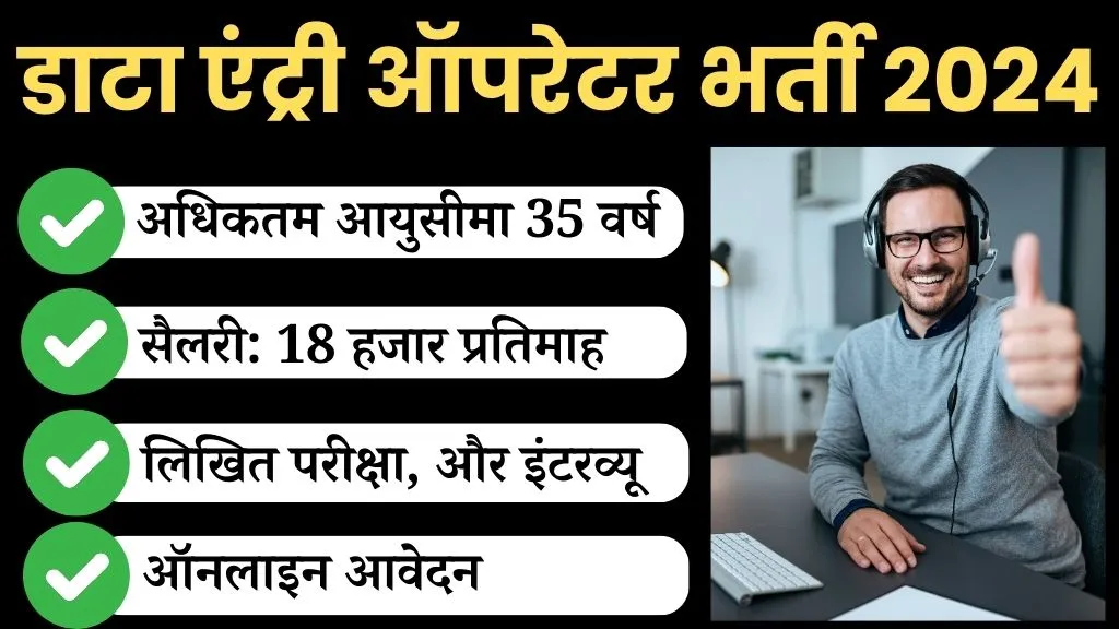 JIPMER Data Entry Operator Recruitment