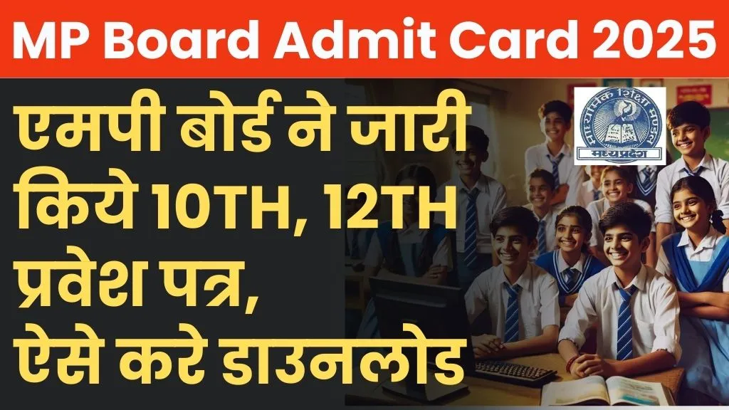 MP Board Admit Card 2025