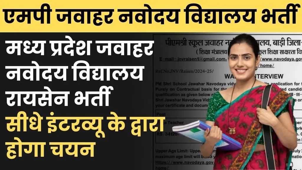 MP Jawahar Navodaya Vidyalaya Vacancy 2024