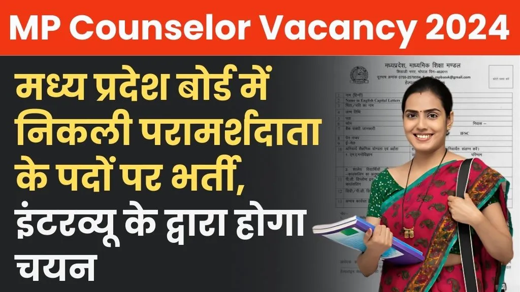 MPBSE Counselor Vacancy 2024