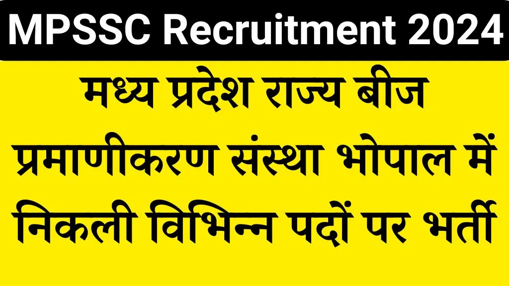 MPSSC Recruitment 2024
