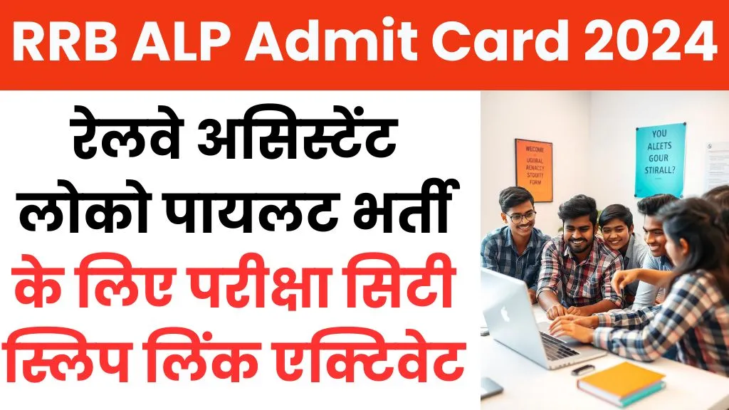 RRB ALP Admit Card 2024