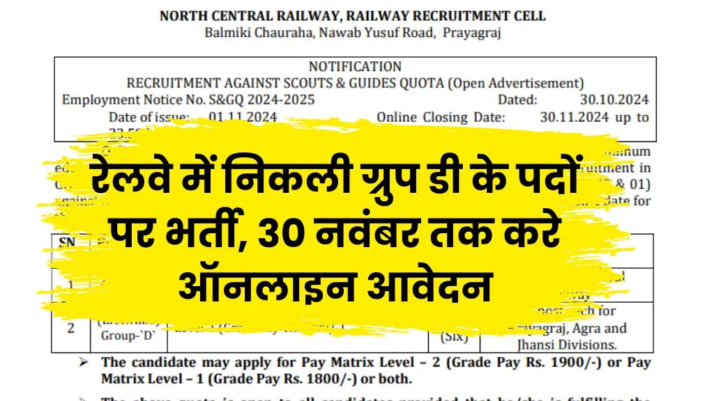 Railway RRC Group D Vacancy