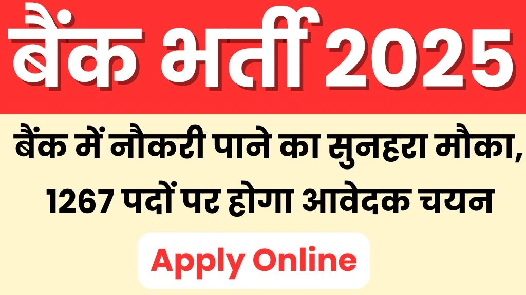 Bank of Baroda Recruitment 2025
