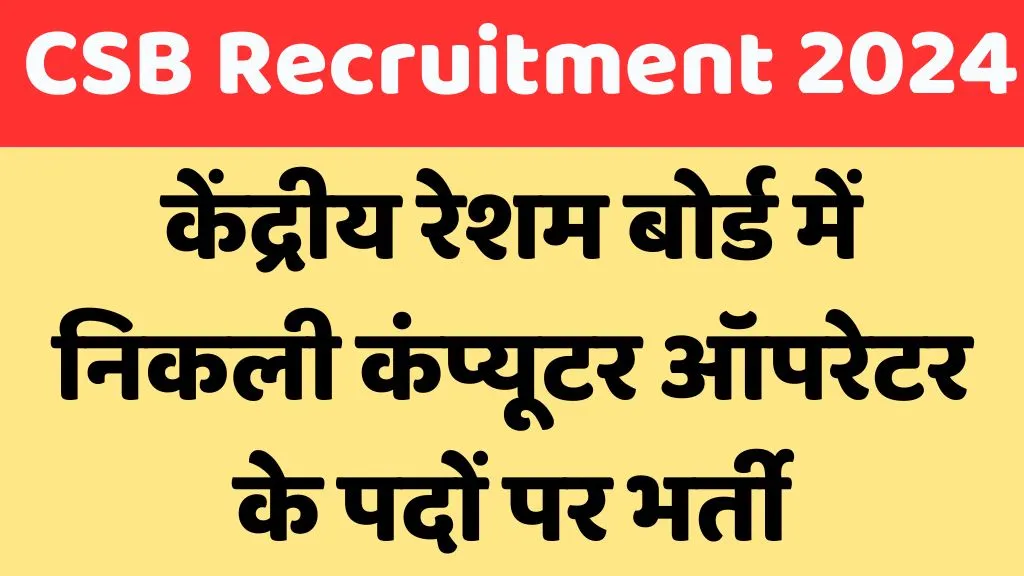 Central Silk Board Recruitment 2024