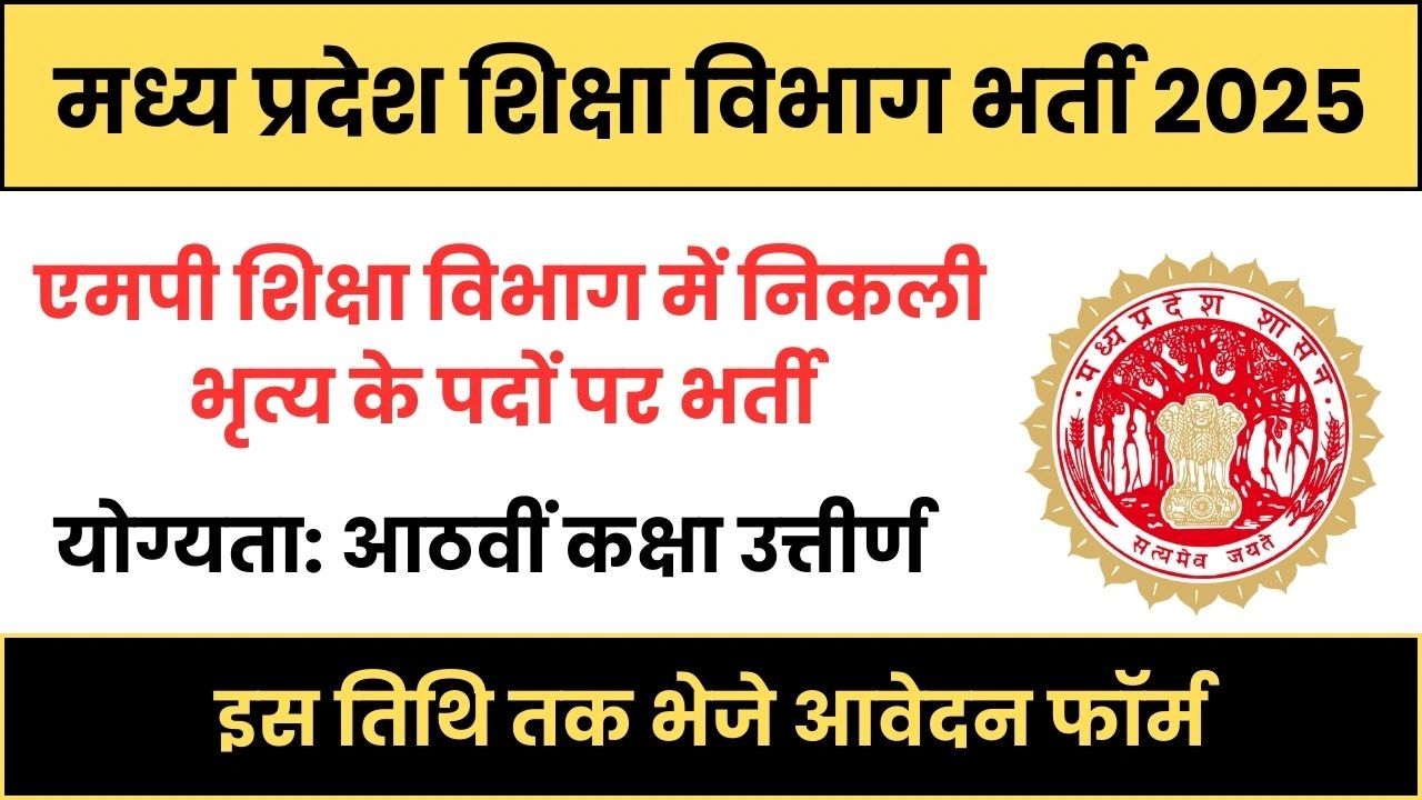 MP Education Department Recruitment