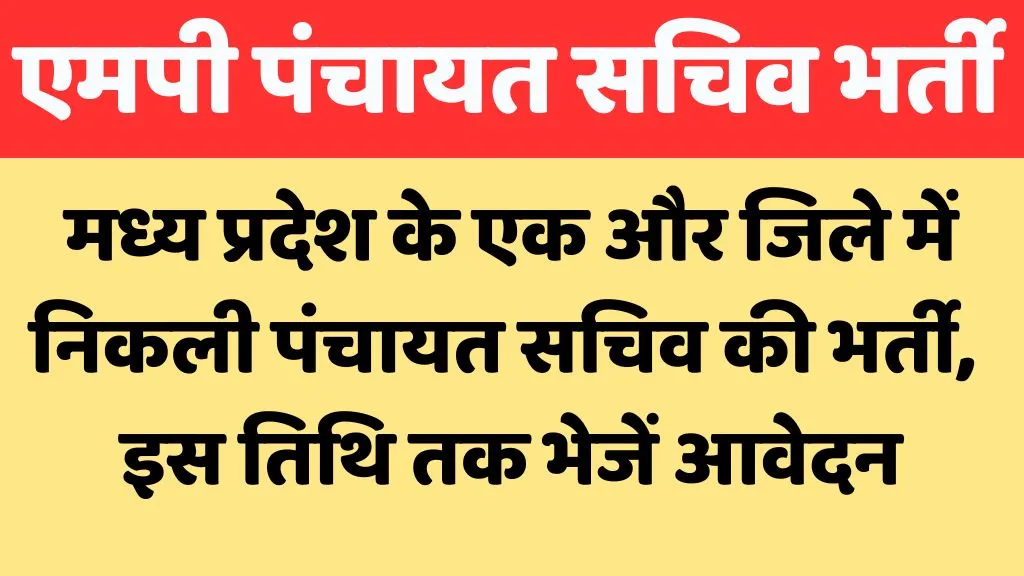 MP Panchayat Sachiv Recruitment 24