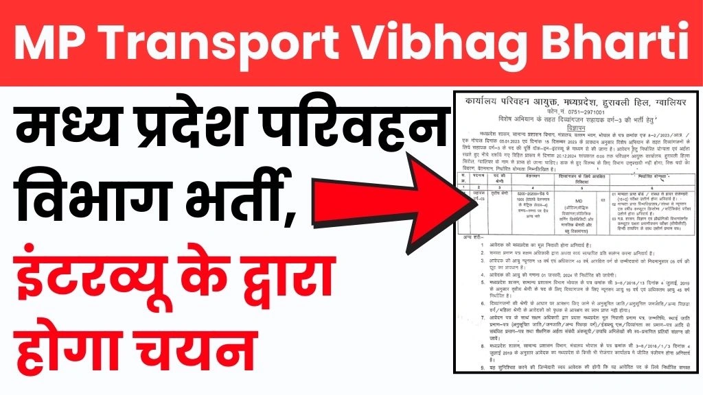 MP Transport Department Recruitment 2024