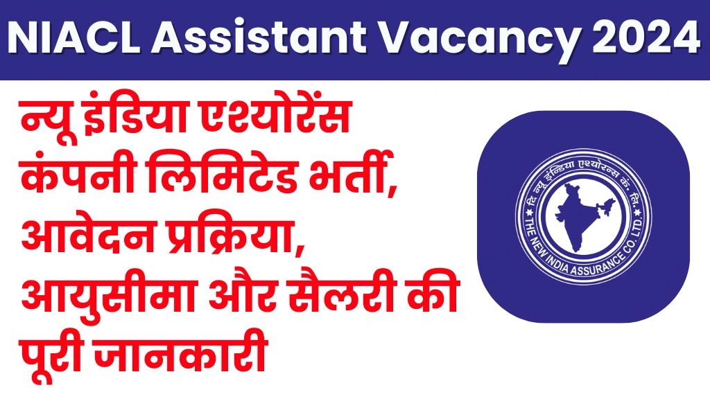 NIACL Assistant Vacancy 2024