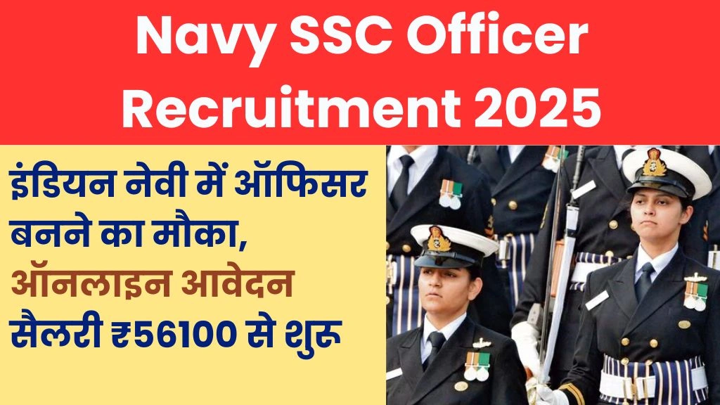 Navy SSC Officer Recruitment 2025