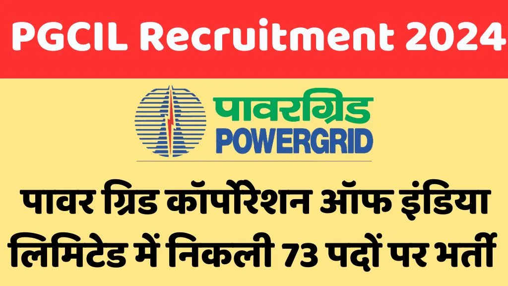 PGCIL Officer Trainee Recruitment 2024