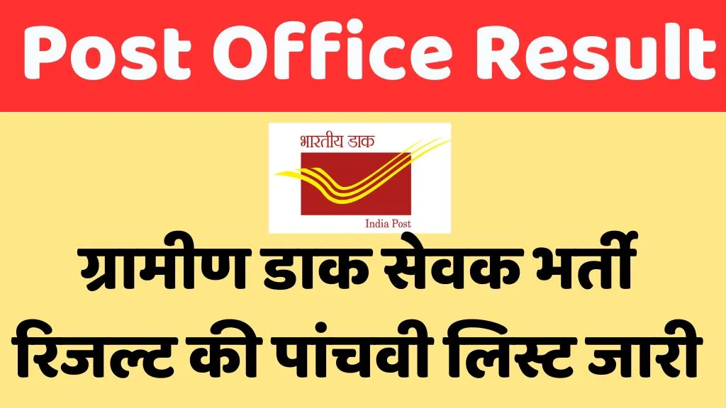 Post Office GDS 5th Merit List 2024