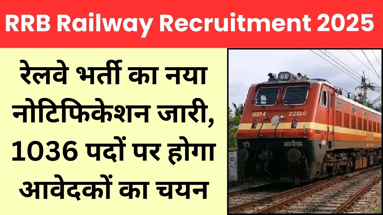 RRB Railway Recruitment 2025