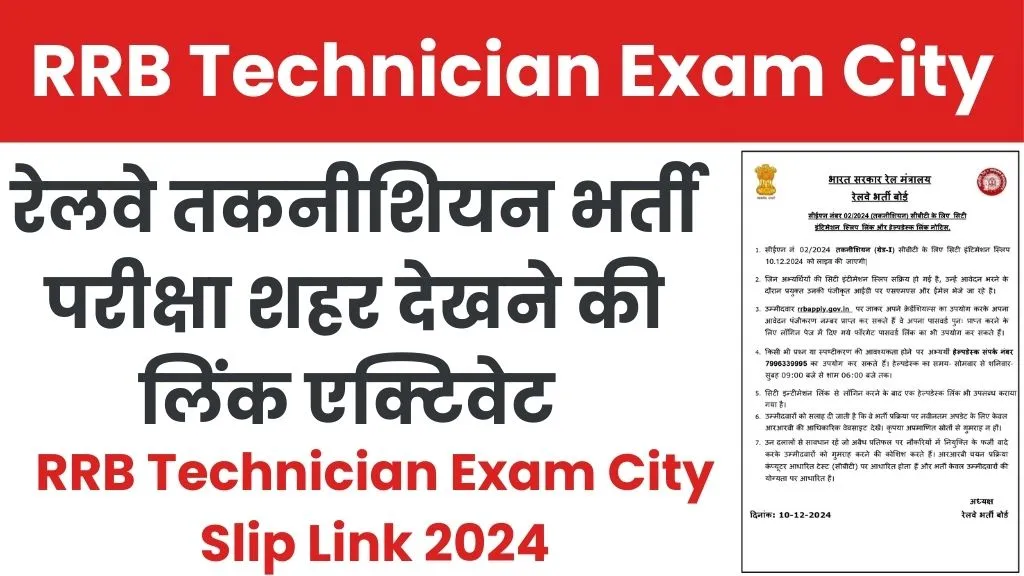 RRB Technician Exam City Slip Link 2024