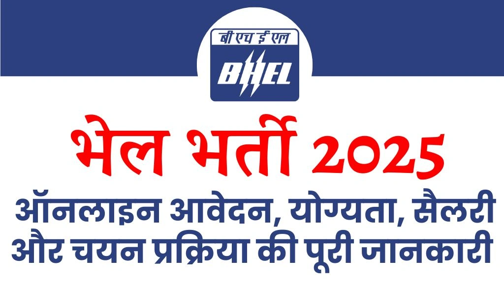 BHEL Recruitment 2025