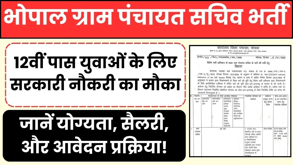 Bhopal Sachiv Recruitment 2025