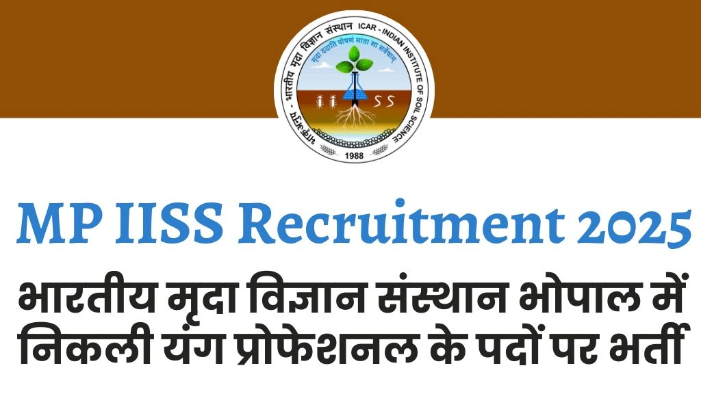 MP IISS Recruitment 2025
