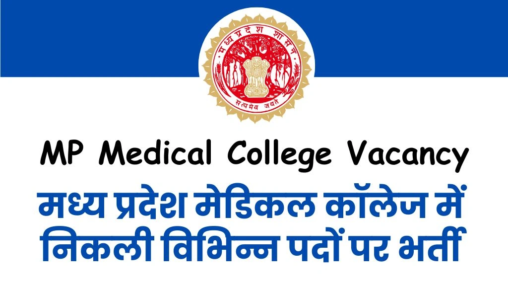 MP Medical College Vacancy