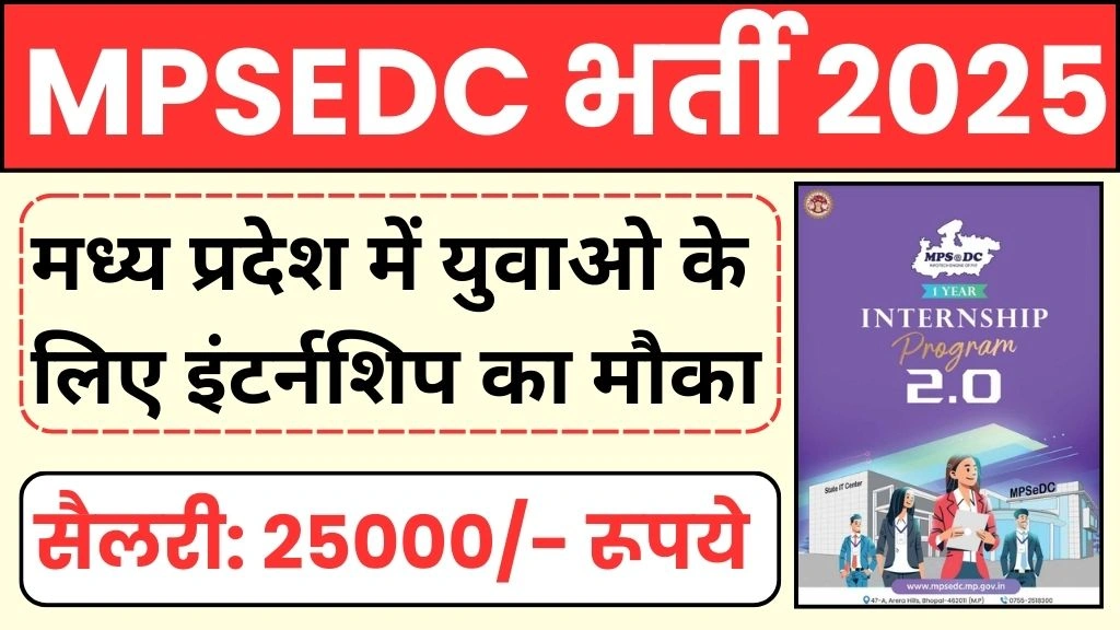 MPSEDC Recruitment 2025
