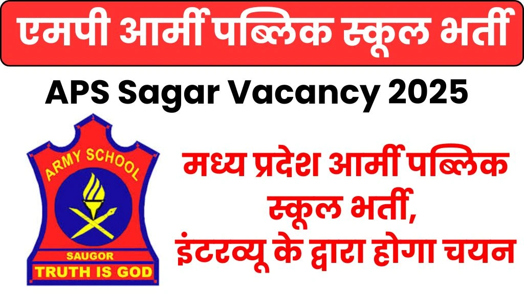 APS Sagar Vacancy 2025