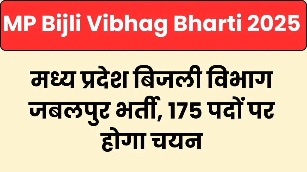 MP Bijli Vibhag Bharti 2025