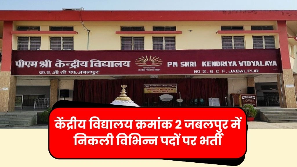 MP KV No 2 Jabalpur Recruitment 2025