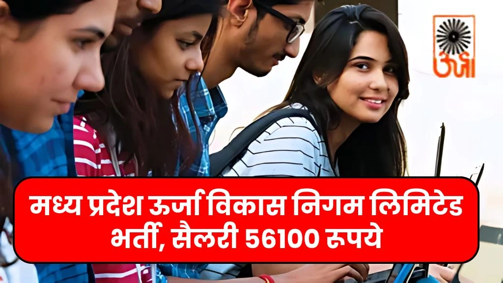 MPUVNL Recruitment 2025