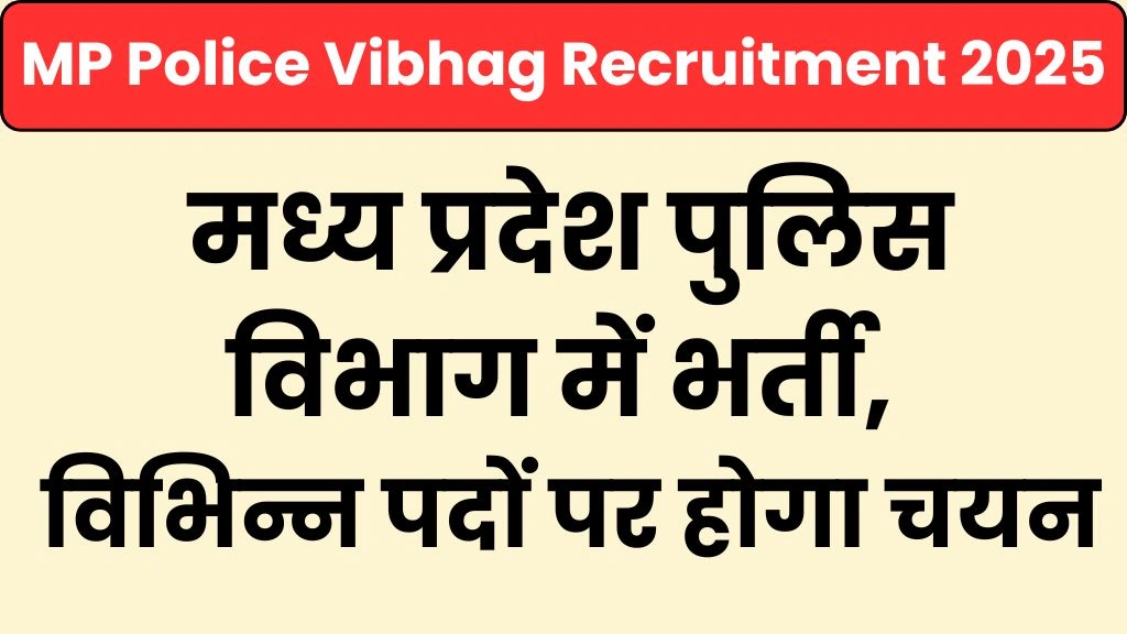 MP Police Vibhag Recruitment 2025