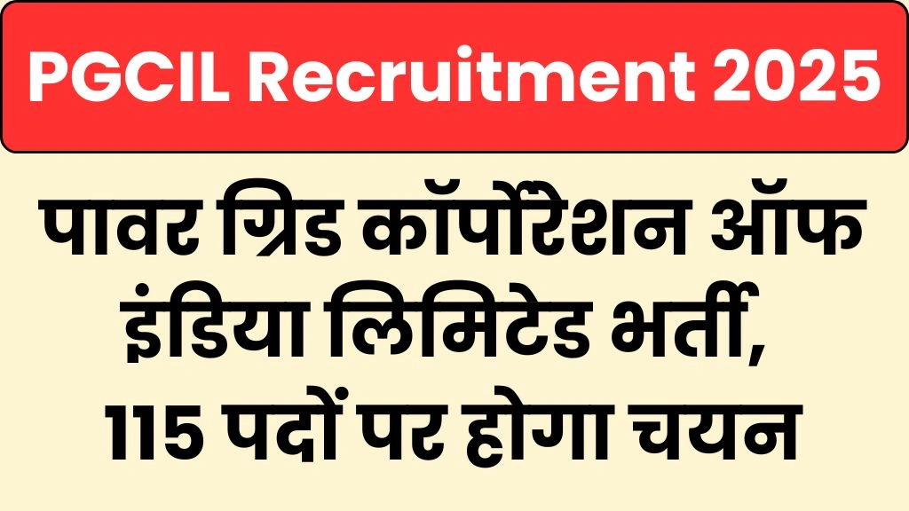 PGCIL Recruitment 2025