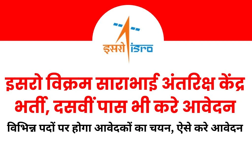 ISRO VSSC Vacancy 2025