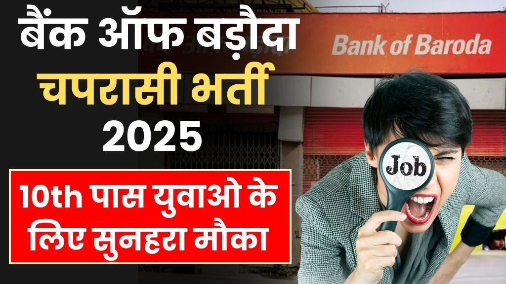 Bank of Baroda Peon Recruitment 2025