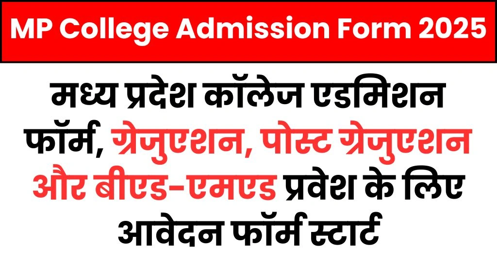 MP College Admission Form 2025
