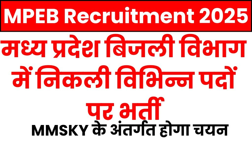 MPEB Recruitment 2025